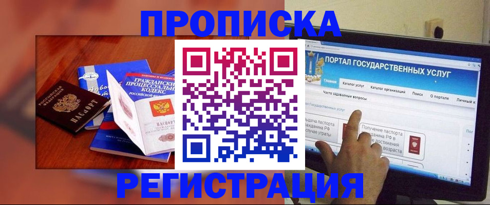 временная регистрация для всех в Асбесте