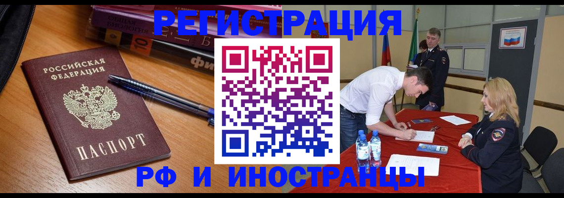 временная регистрация для всех в Асбесте
