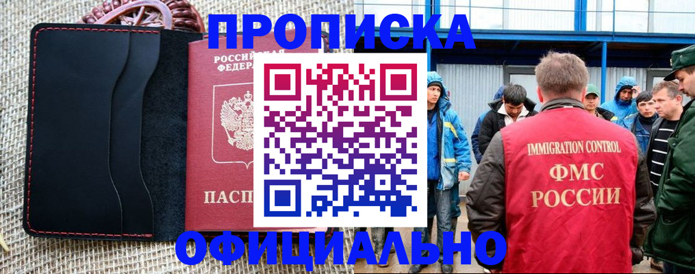 прописка штамп в Асбесте